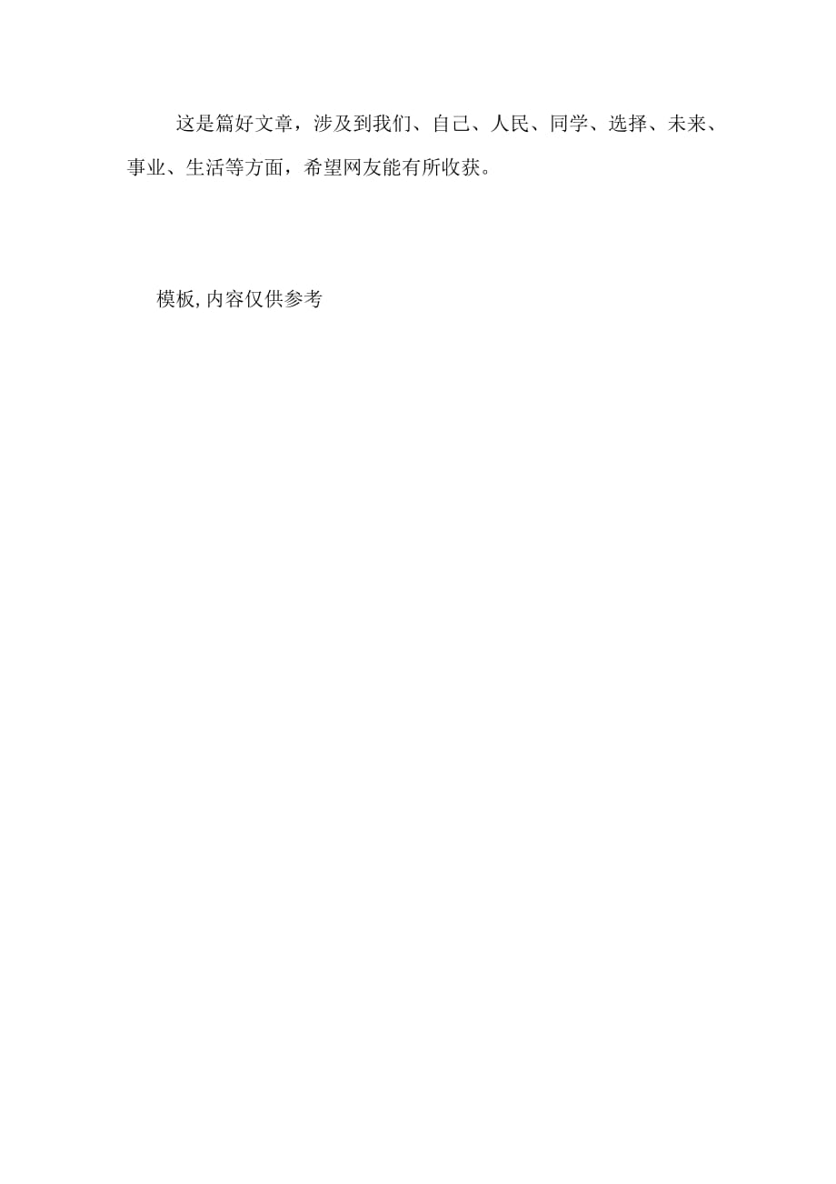 2020年9月预备党员转正思想汇报 迈向一个正确的方向_第3页