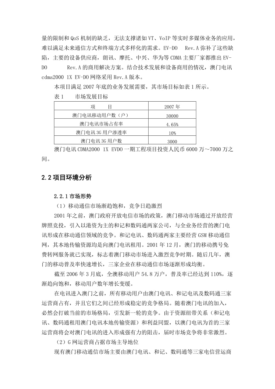 项目风险分析报告模版_第2页