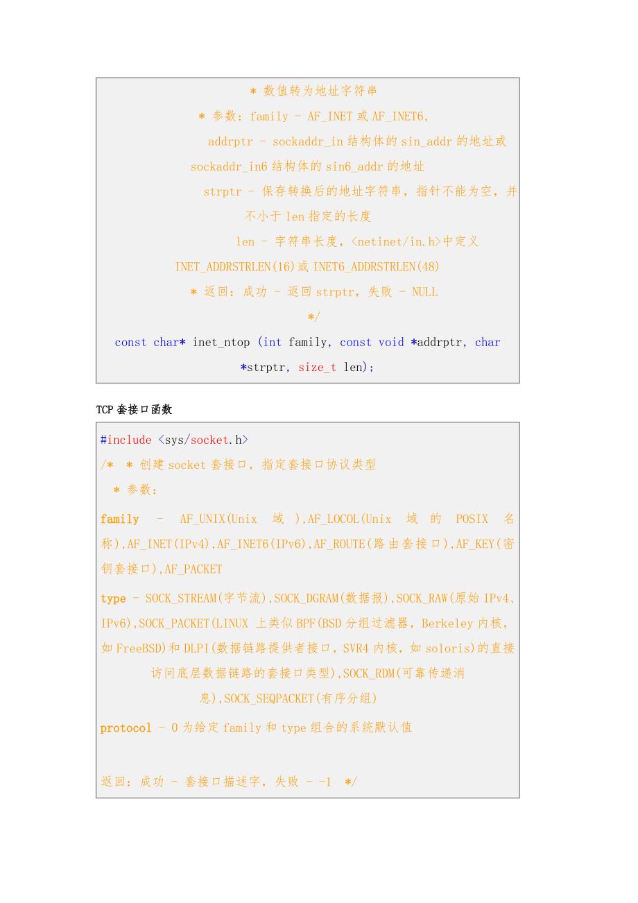 socket函数手册_第3页