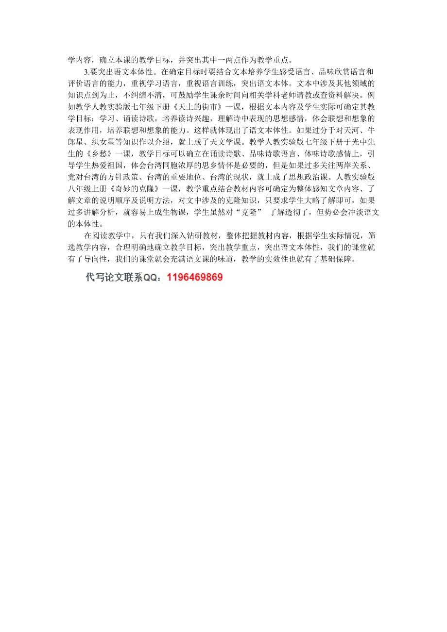 初中语文教学论文范文_第2页