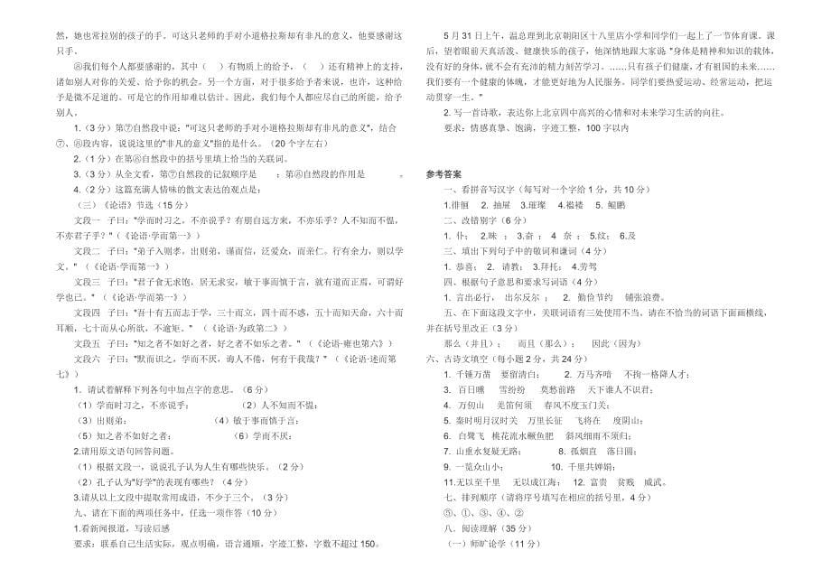 小升初语文模拟题试卷及答案(最新编写)_第5页