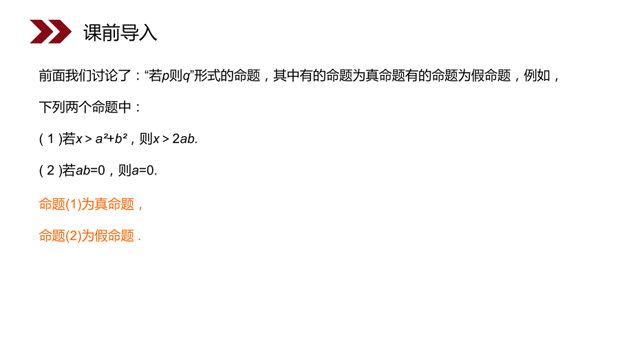 人教版高中数学充分条件与必要条件教案_第2页