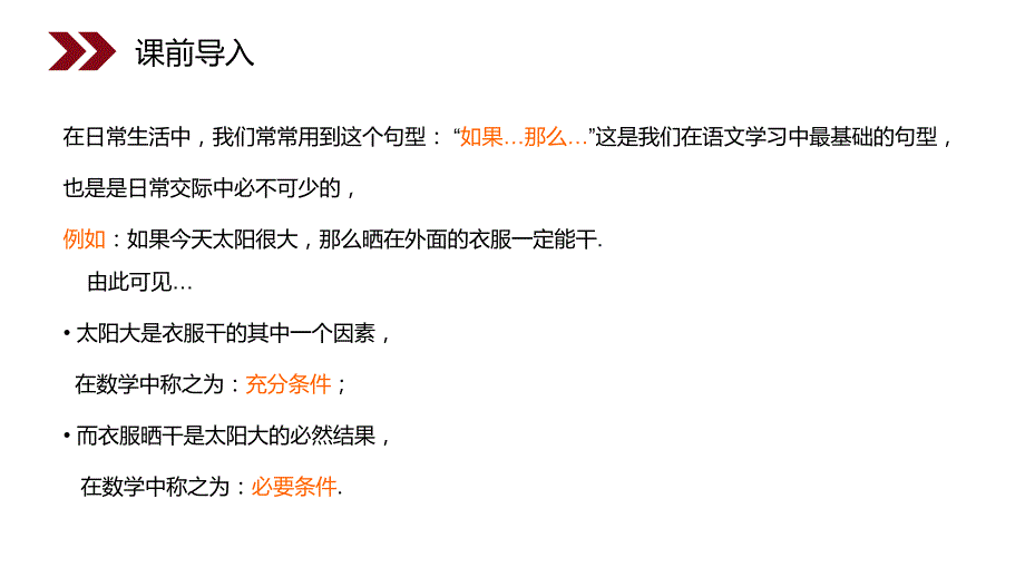 人教版高中数学充分条件与必要条件教案_第3页