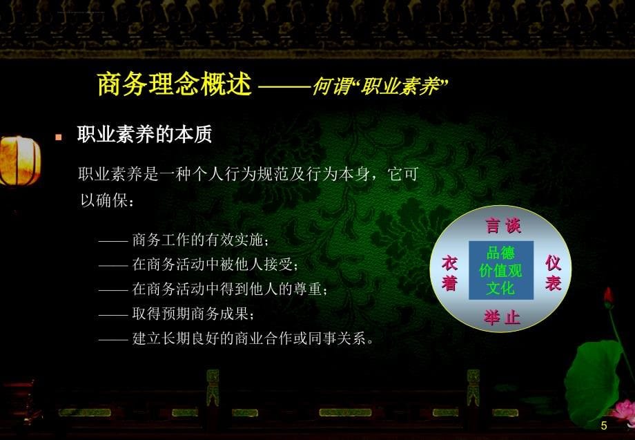 成为具有高职业素养的人士a课件_第5页