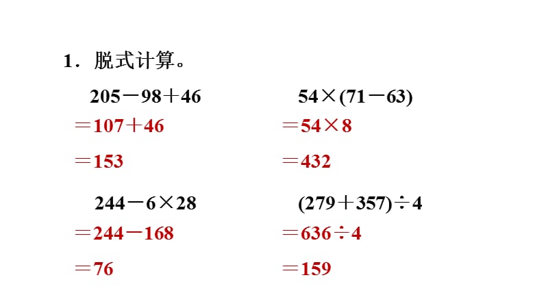 三年级上册数学习题课件－整理与复习%E3%80%80青岛版(共10张PPT)_第3页