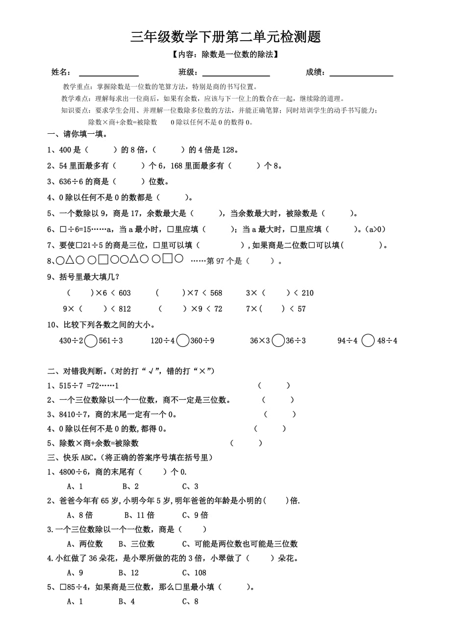 三年级数学下册第二单元测试题_第1页