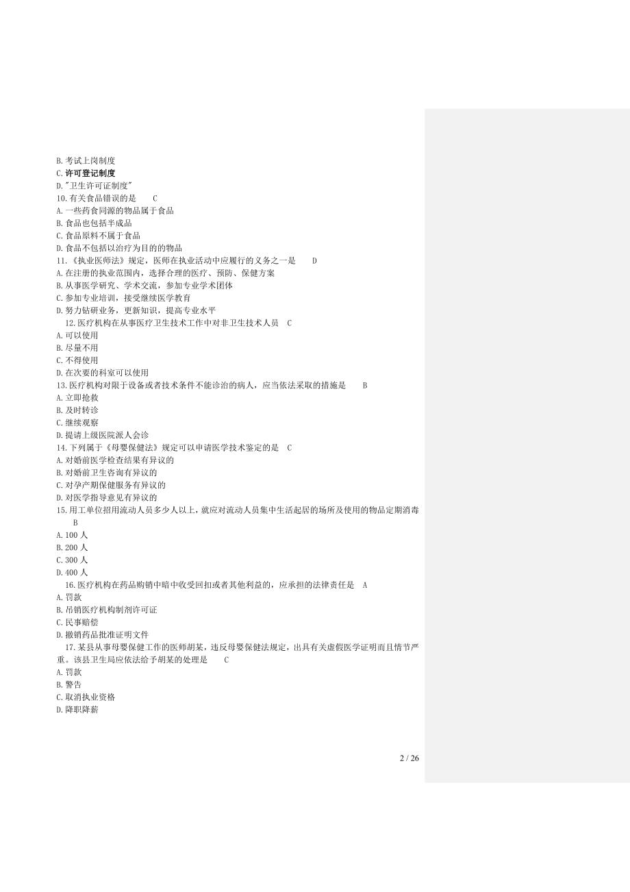 {实用文档}卫生法律法规试题及答案._第2页