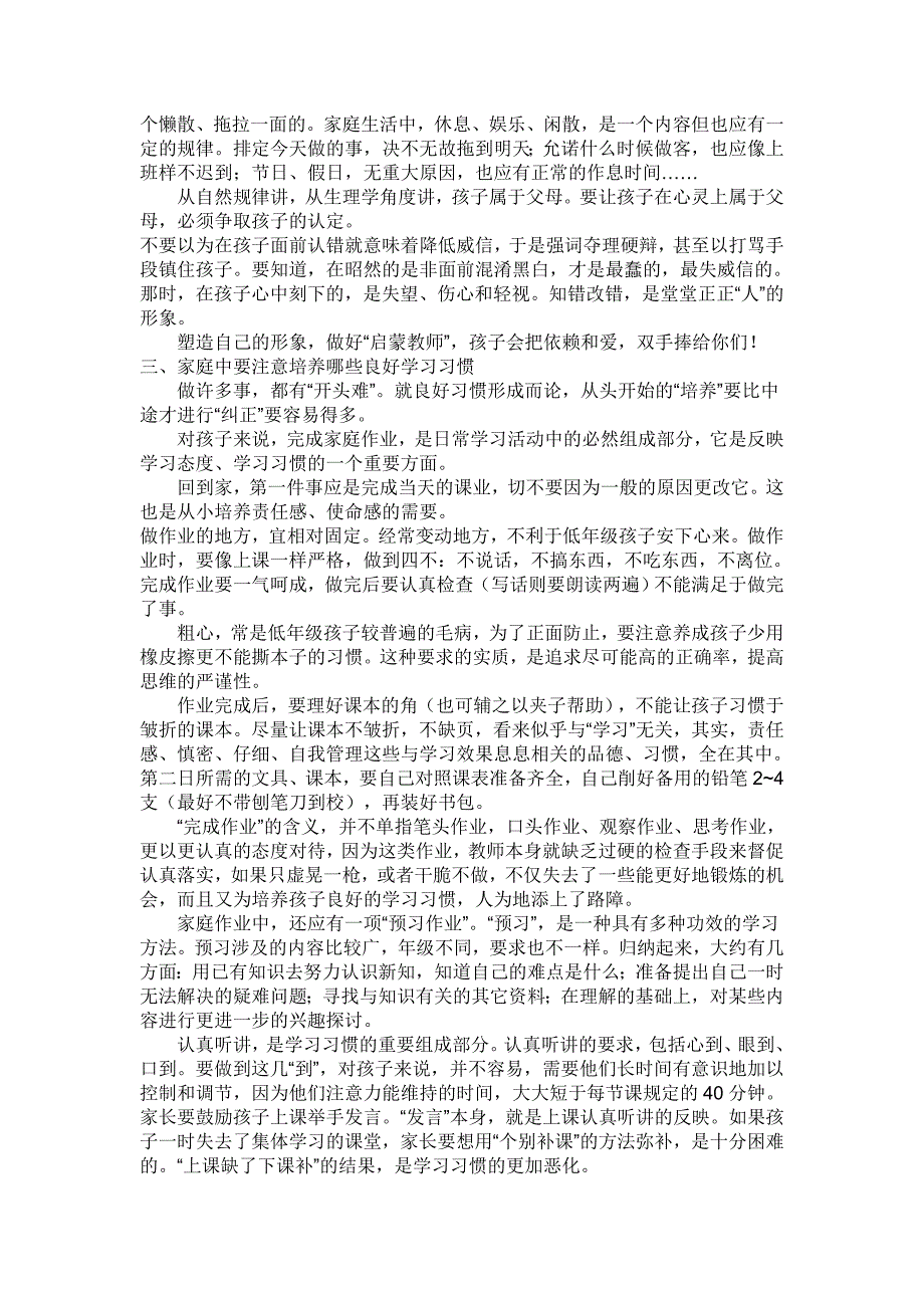 {实用文档}家庭教育讲座材料._第2页