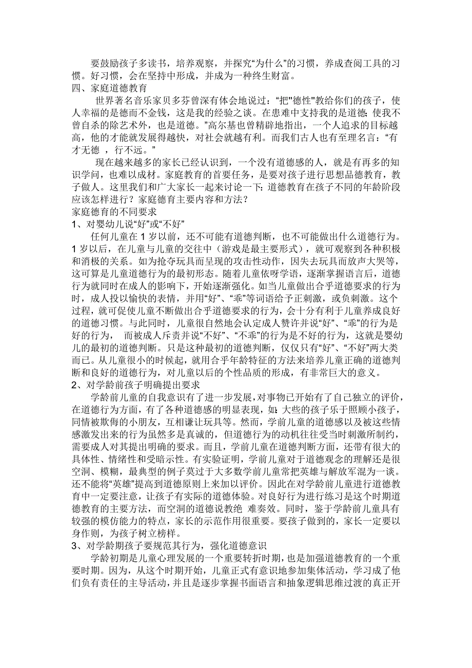 {实用文档}家庭教育讲座材料._第3页