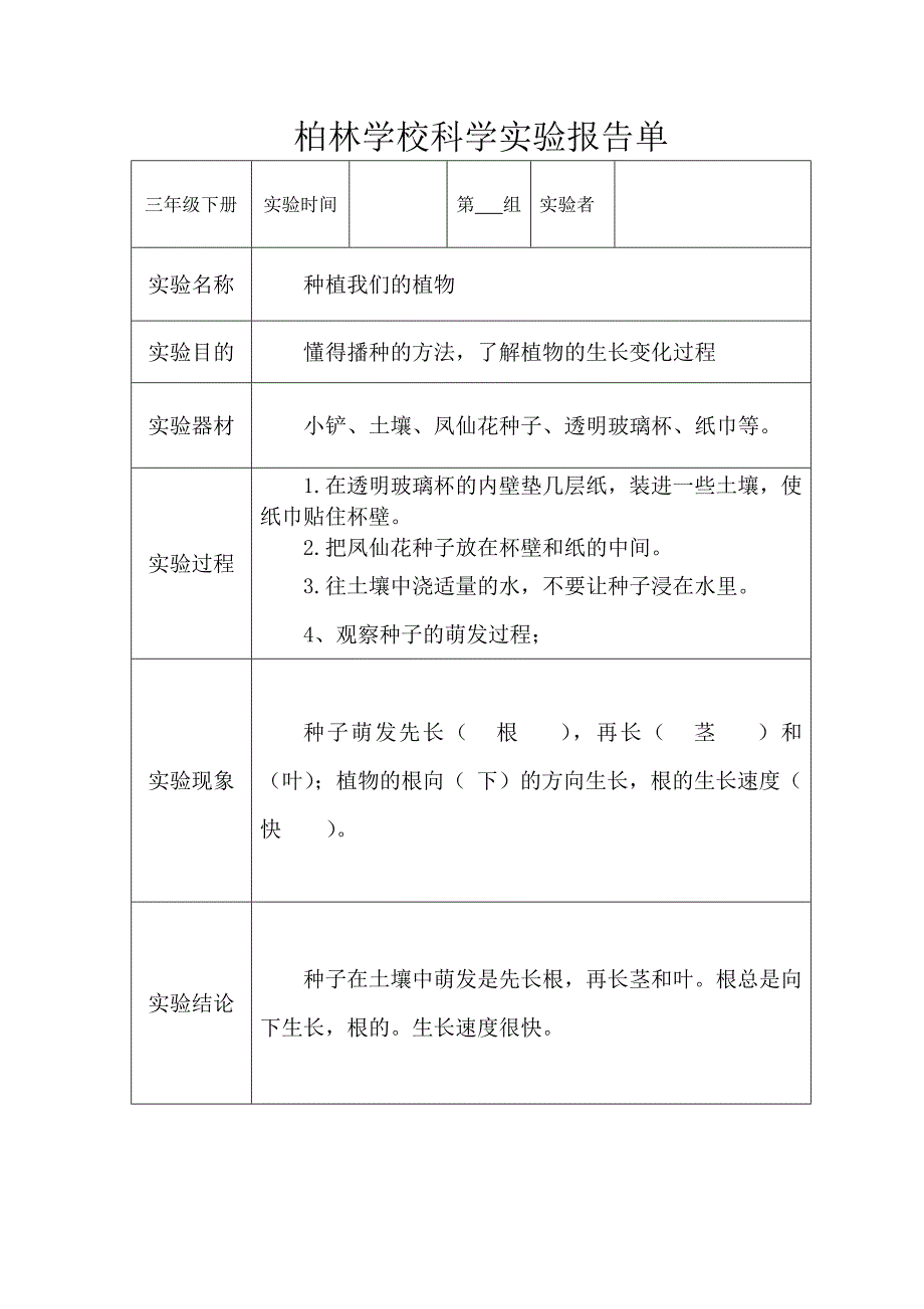 教科版三年级科学下册实验报告单(新)_第2页