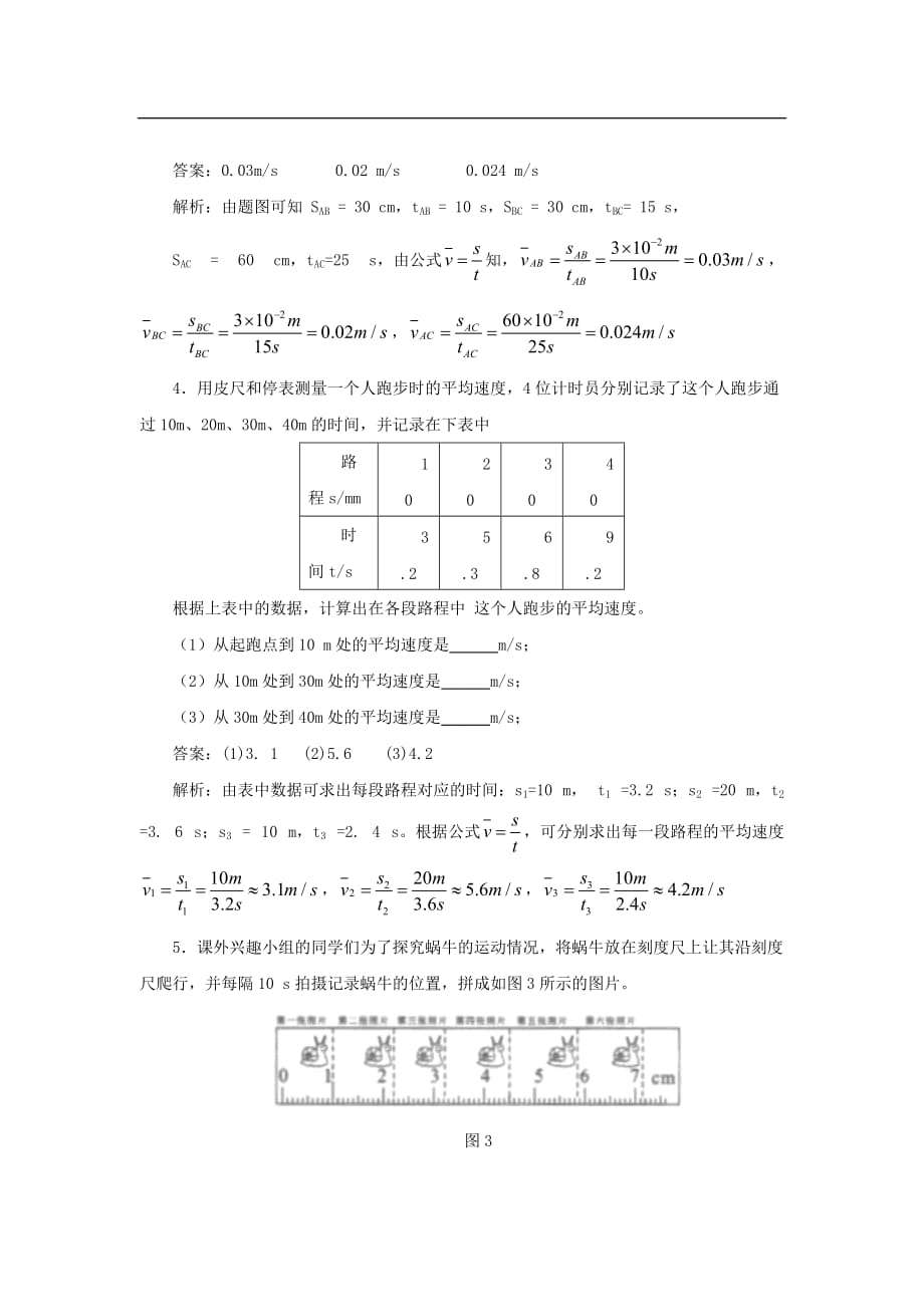 八年级物理上册 1.4 测量平均速度考点训练（含解析）（新版）新人教版_第3页