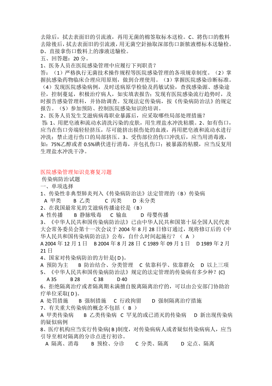 {实用文档}医院感染知识考试试题及答案汇编(大全)._第3页