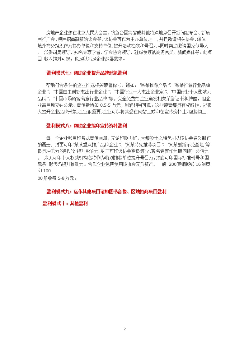 商业性协会盈利模式（2020年整理）.pptx_第2页