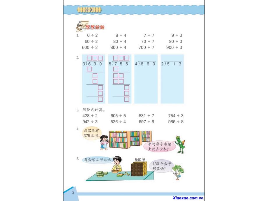 苏教版三年级数学下册电子课本_第3页