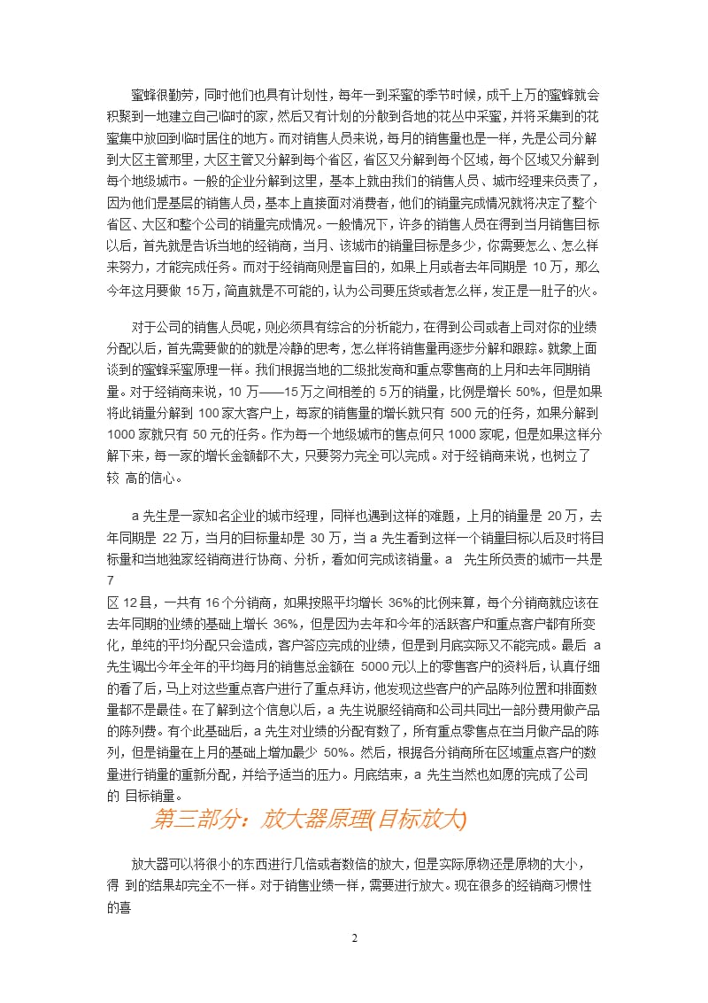 怎么提高销售业绩的四个方法（2020年整理）.pptx_第2页