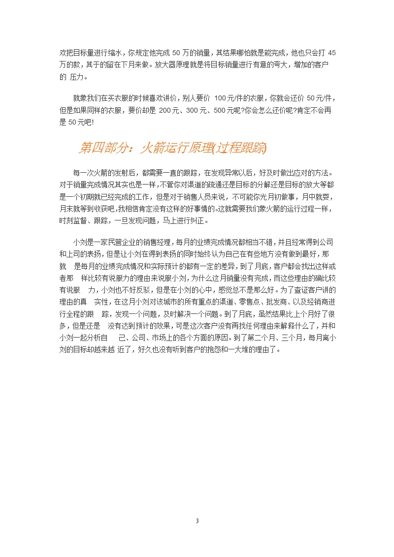 怎么提高销售业绩的四个方法（2020年整理）.pptx_第3页