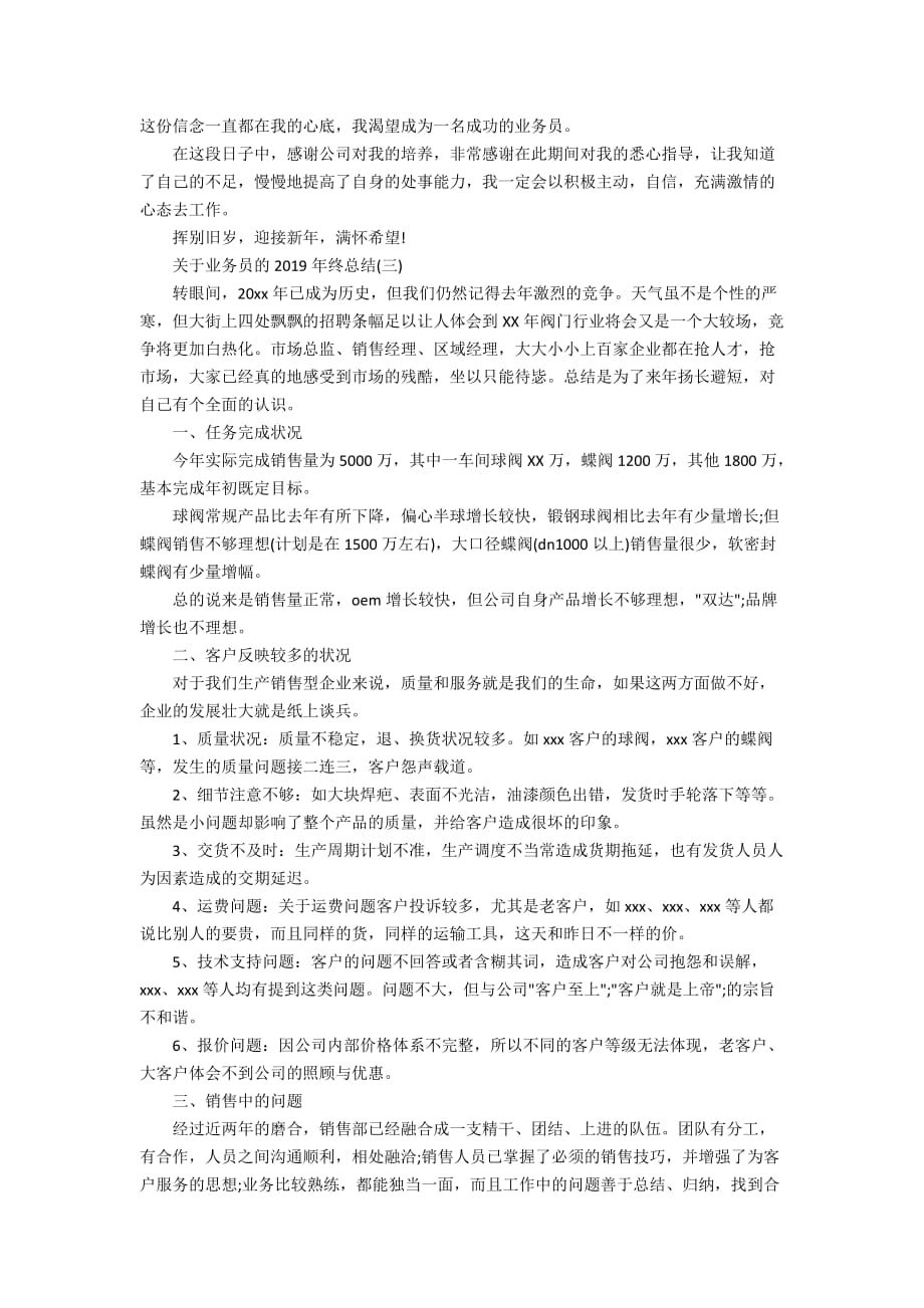 关于业务员的2020年终总结_第3页