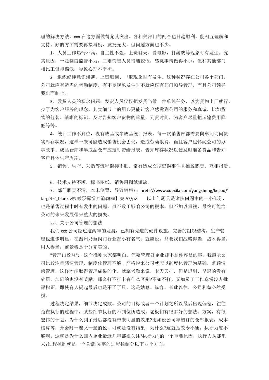 关于业务员的2020年终总结_第4页