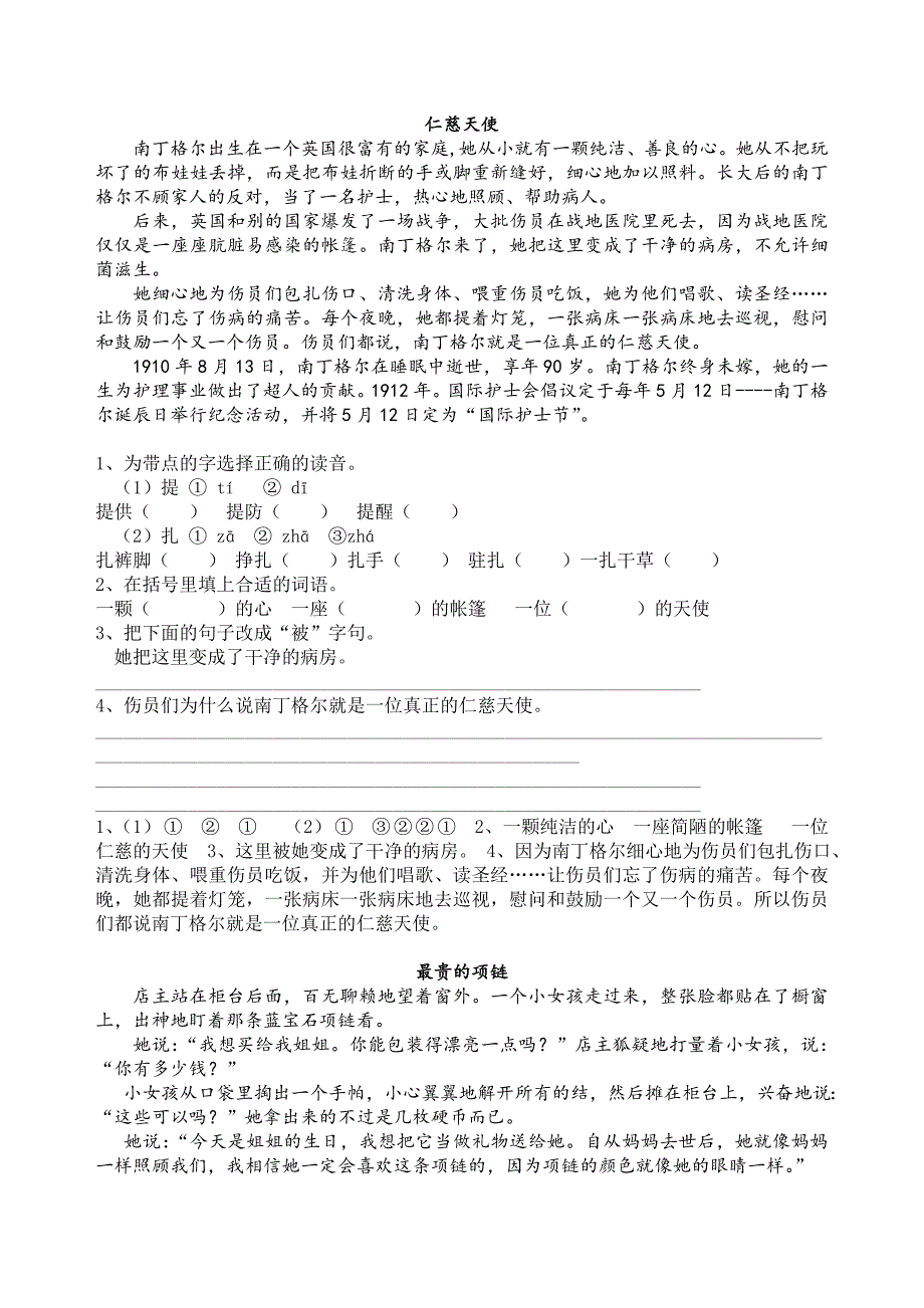 四年级下册阅读题及答案(四)_第1页