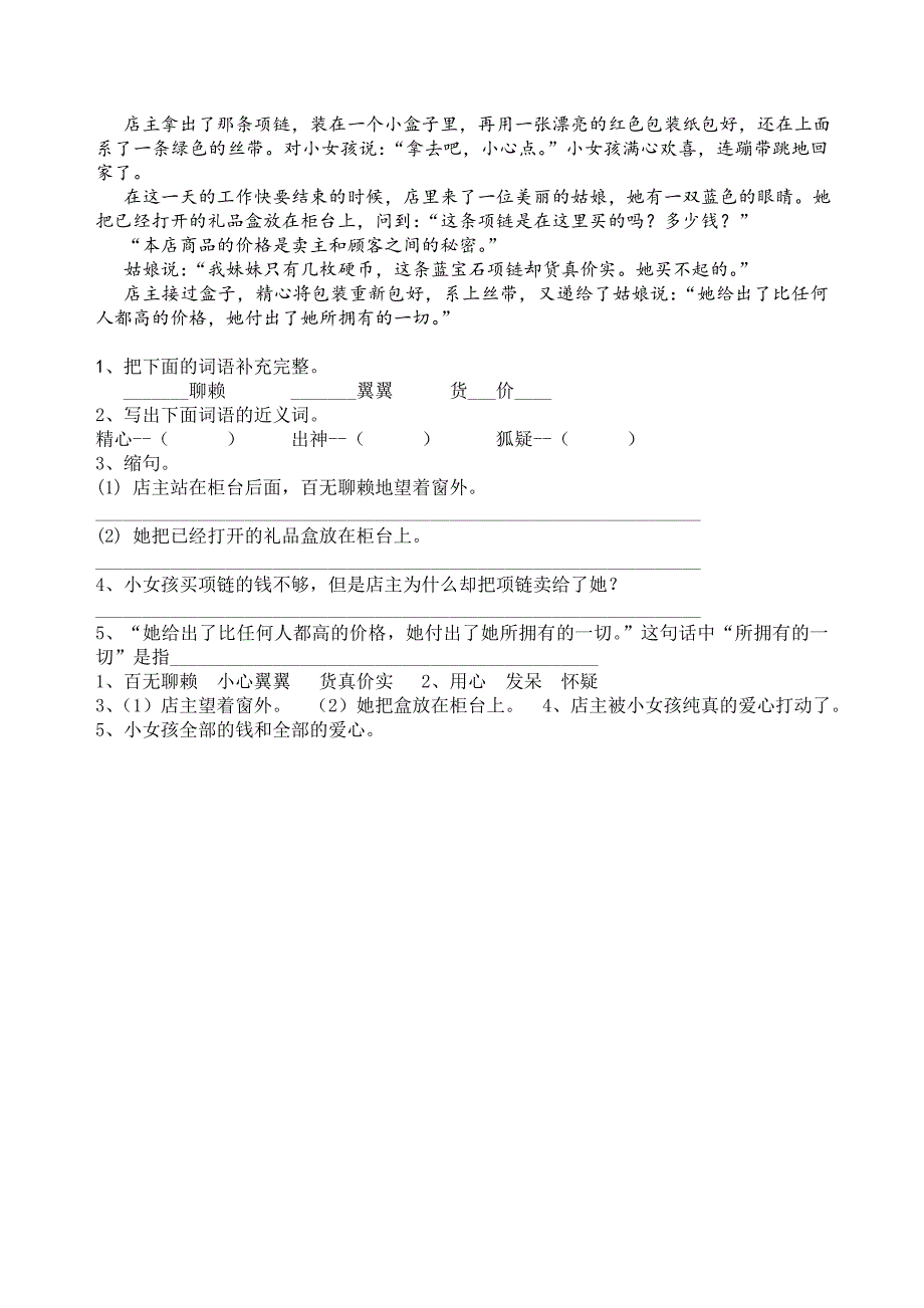 四年级下册阅读题及答案(四)_第2页