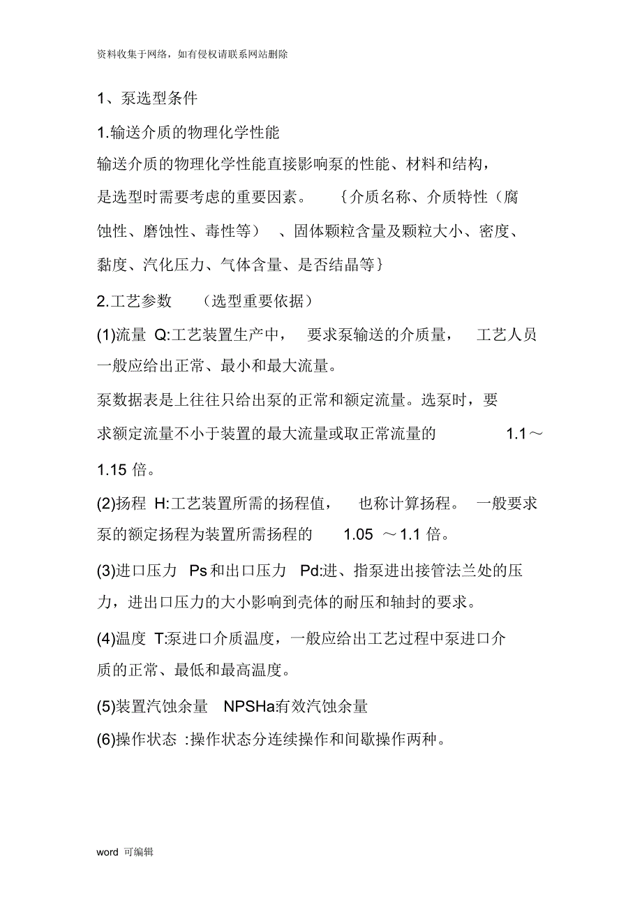 泵选型条件基础知识培训讲学_第1页