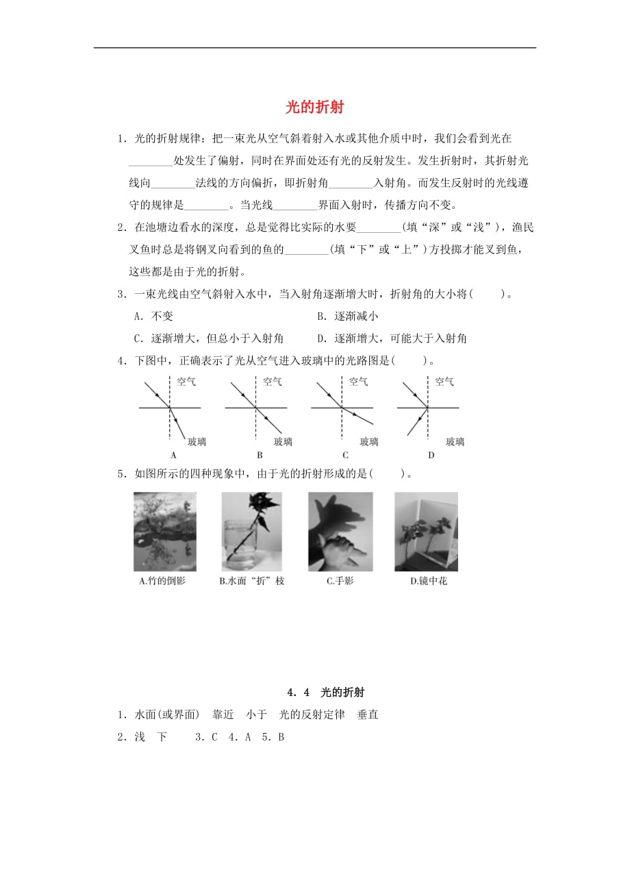 八年级物理上册 4.4 光的折射课堂练习 （新版）新人教版_第1页