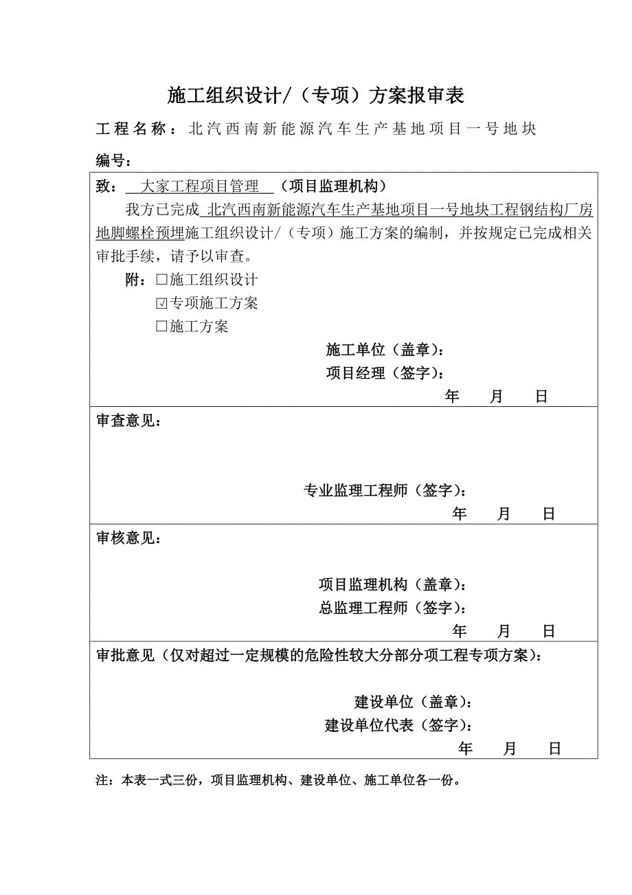 钢筋结构厂房地脚螺栓预埋方案[1]_第2页