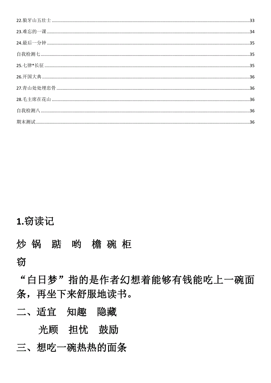 五年级上册语文长江作业全册答案_第2页