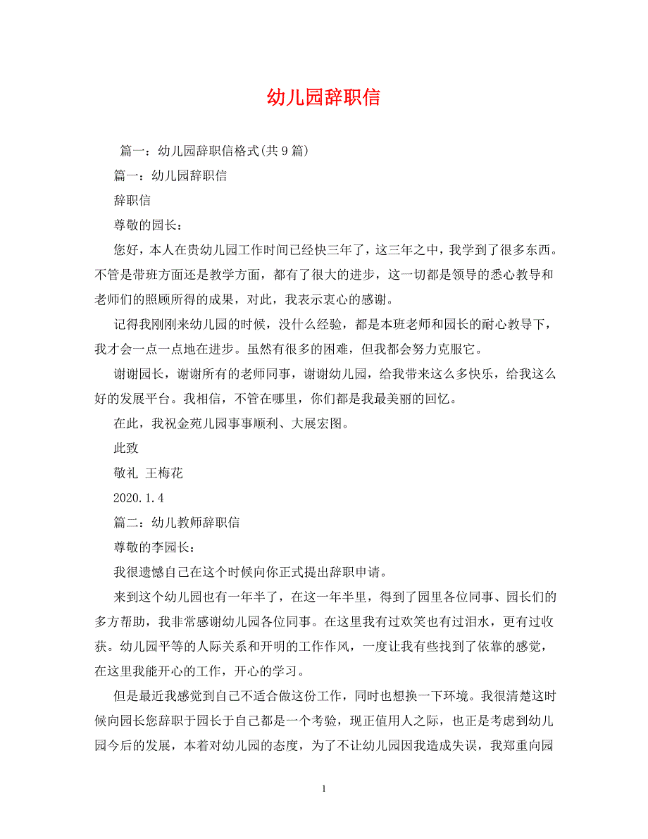 【精编】幼儿园辞职信_第1页