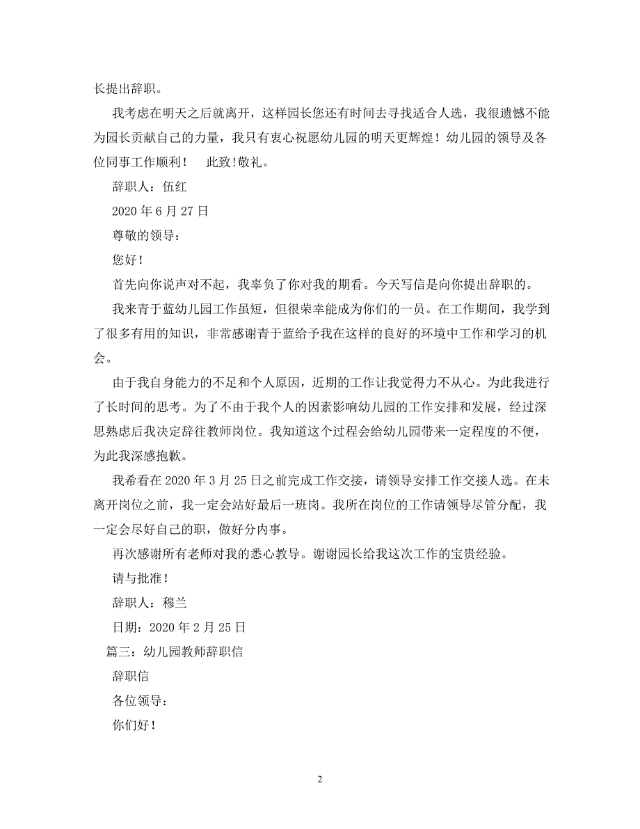 【精编】幼儿园辞职信_第2页