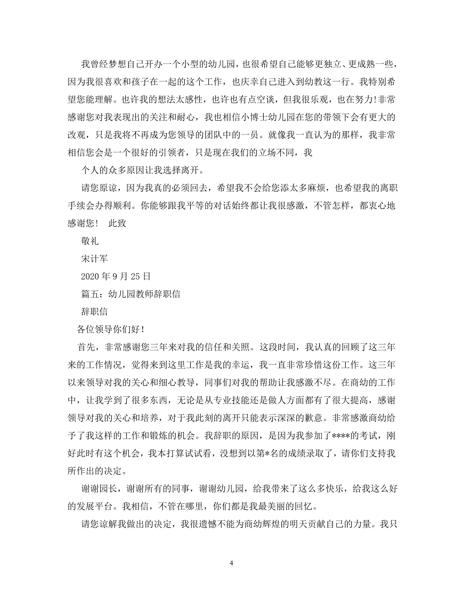 【精编】幼儿园辞职信_第4页