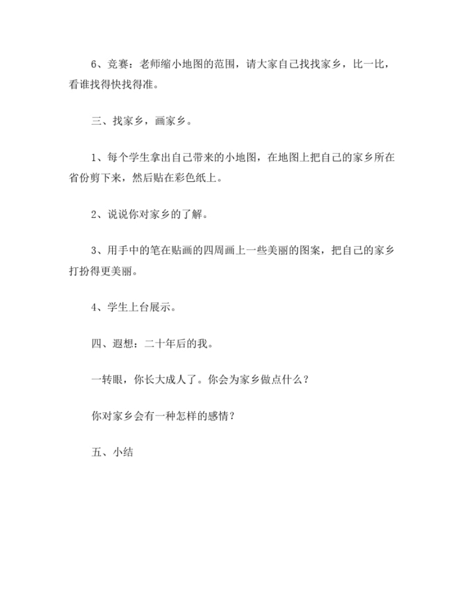 四年级语文教案：《品德与社会》1_第3页