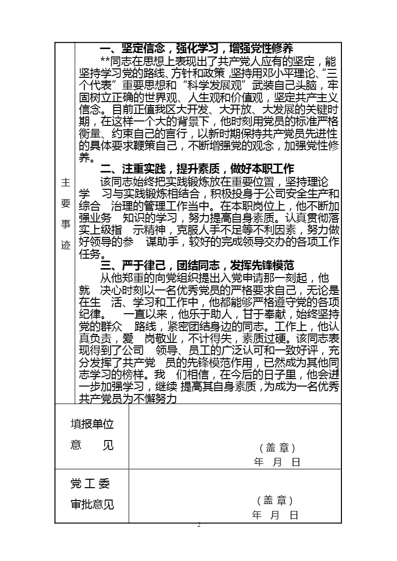 优秀共产党员推荐和审批表材料（2020年整理）.pptx_第2页