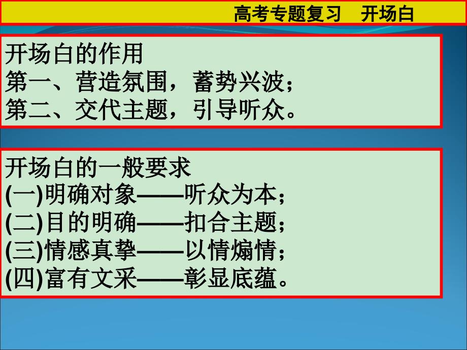 开场白结束语课件_第4页