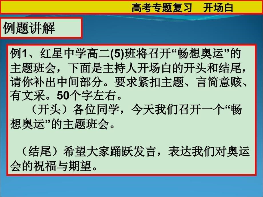 开场白结束语课件_第5页