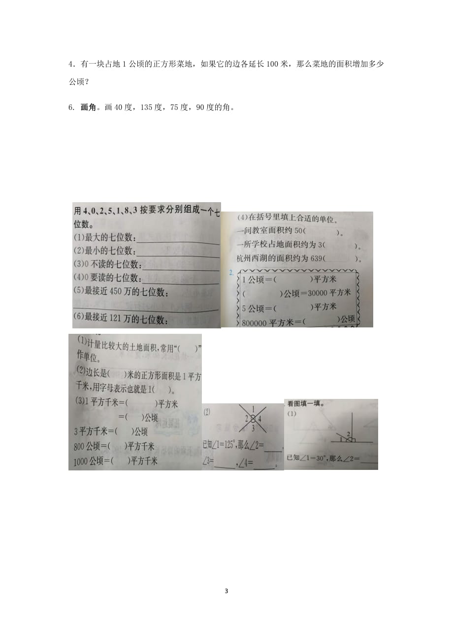 四年级上册数学第一二三单元专项练习_第3页