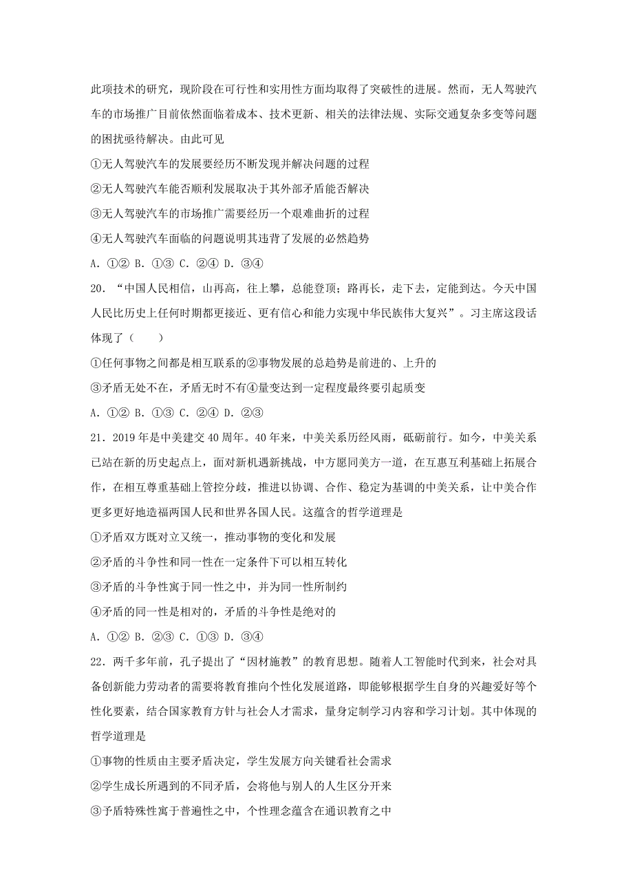 西藏林芝二高2019-2020学年高二政治下学期第一学段考试期中试题【含答案】_第3页