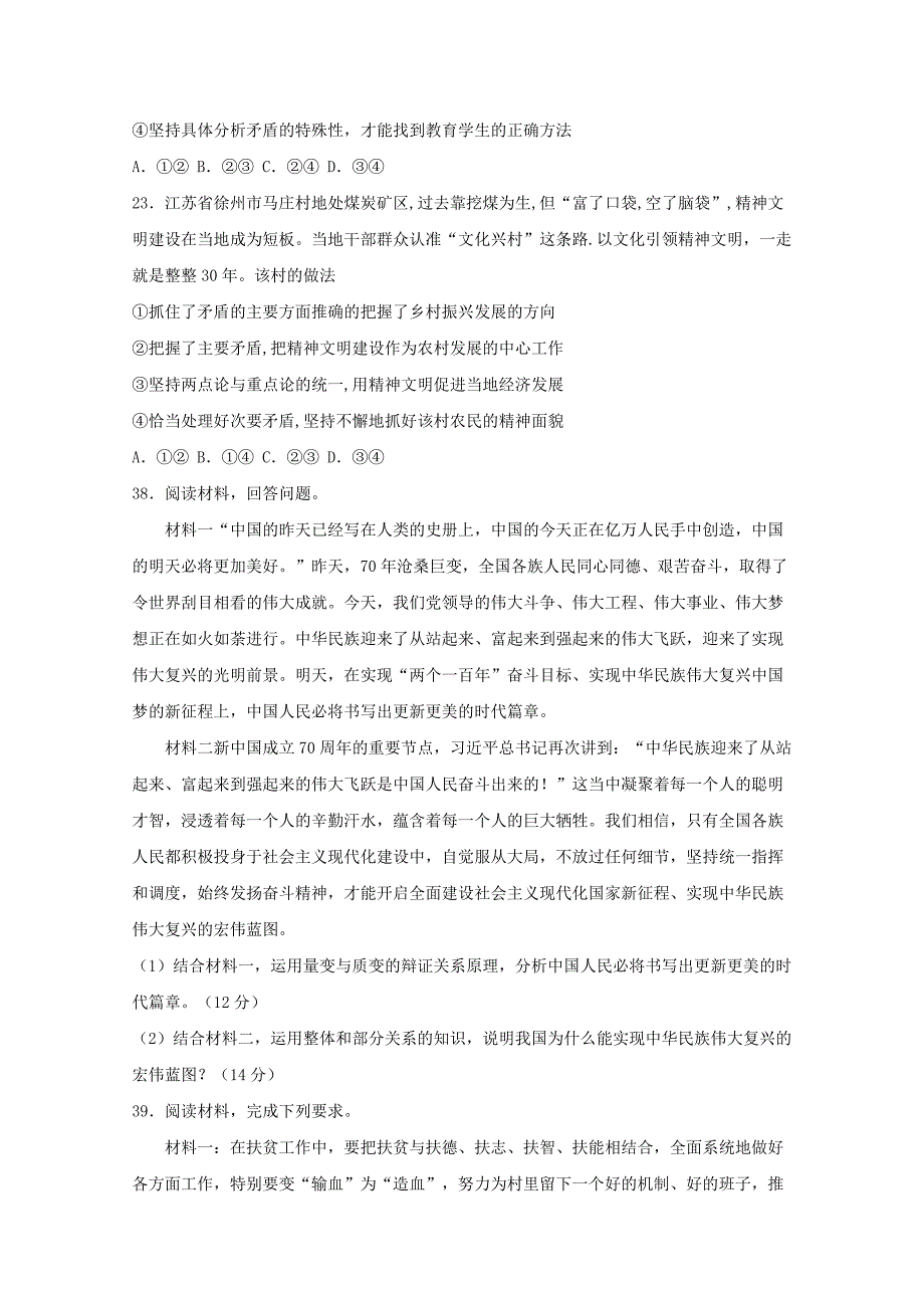 西藏林芝二高2019-2020学年高二政治下学期第一学段考试期中试题【含答案】_第4页