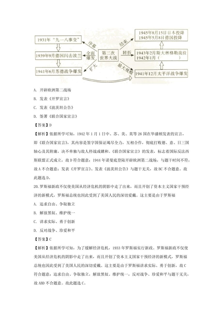 [历史]2019年四川省泸州市中考试题（解析版)_第5页