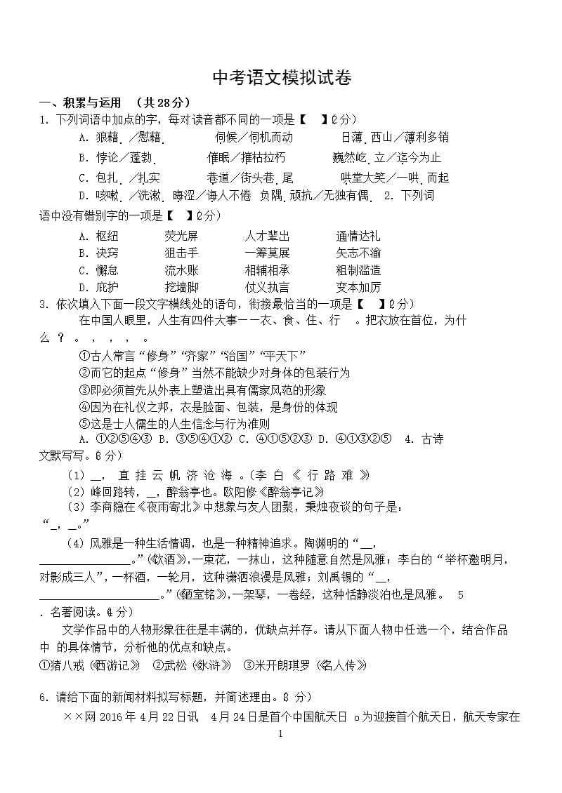 中考语文模拟试卷1（2020年整理）.pptx_第1页