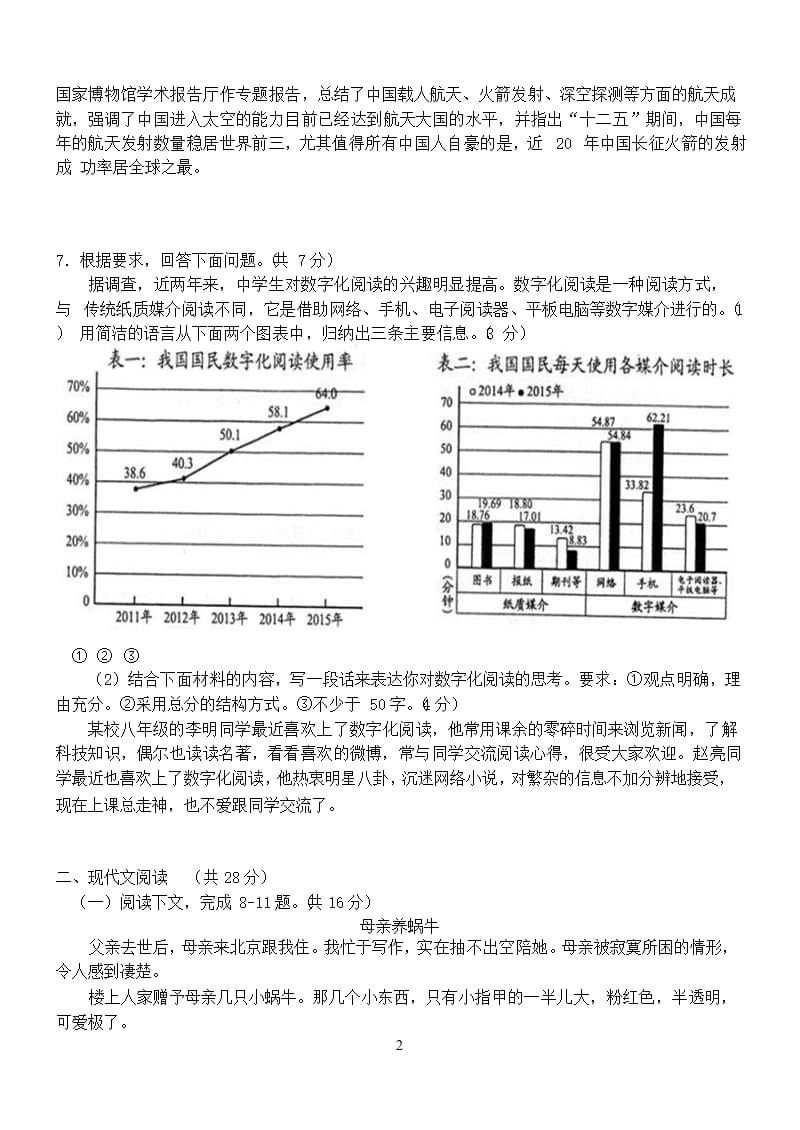 中考语文模拟试卷1（2020年整理）.pptx_第2页