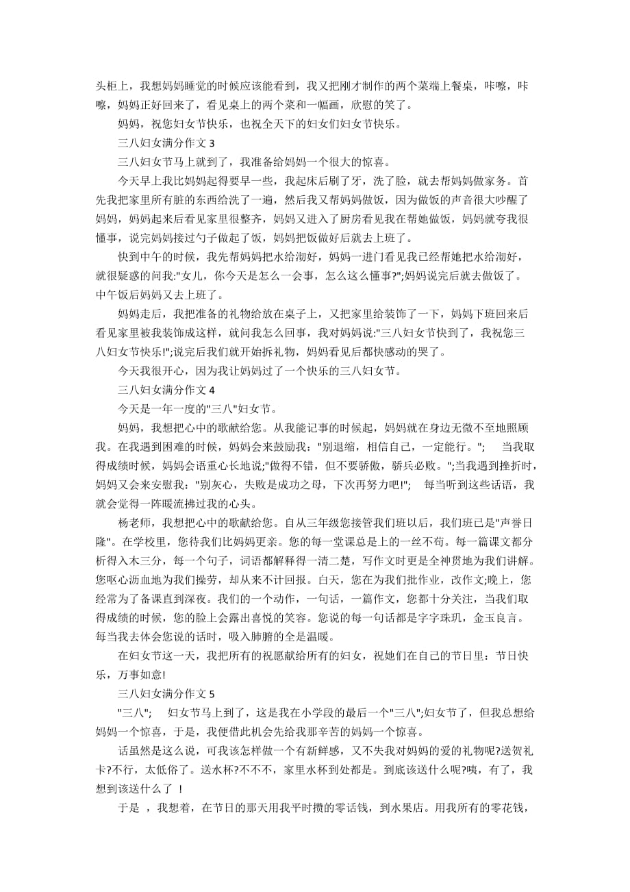 关于2020三八妇女满分作文400字5篇_第2页