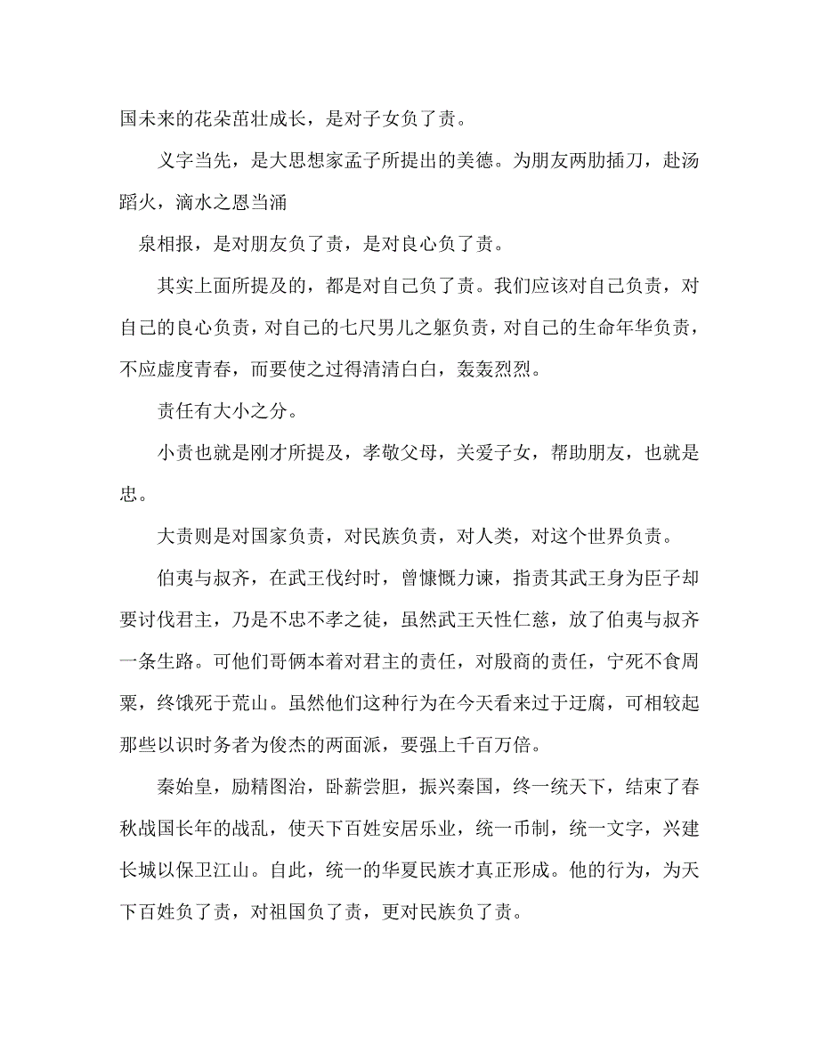 【精编】我的责任作文800字_第3页