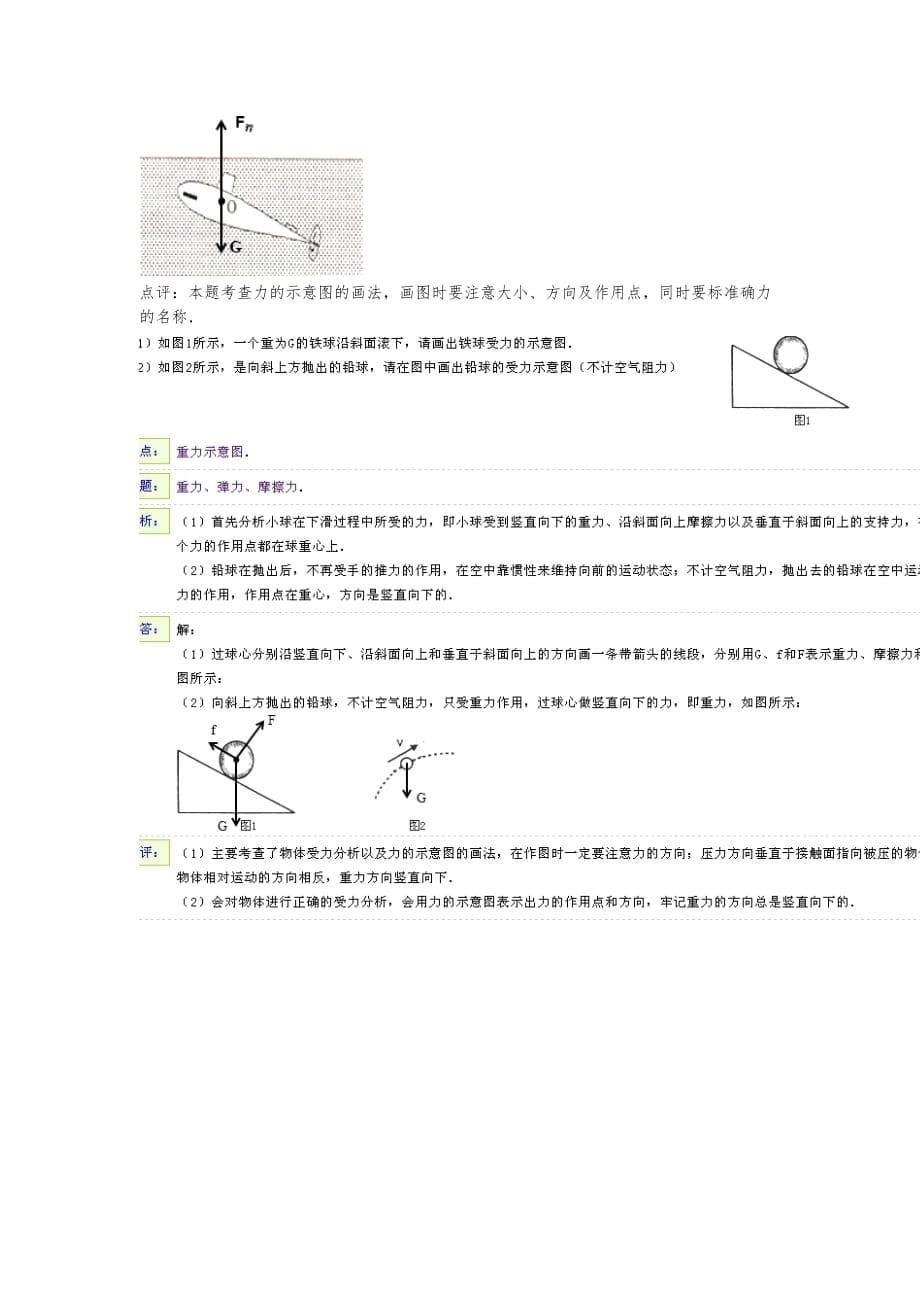 八下物理错题解析_第5页