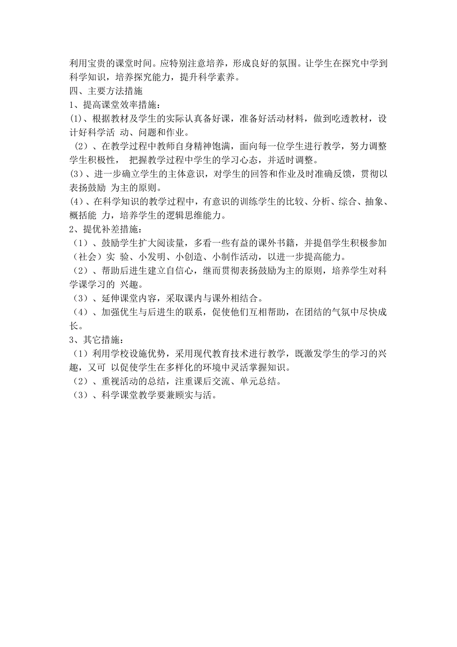 教科版小学六年级科学教学计划上册_第2页