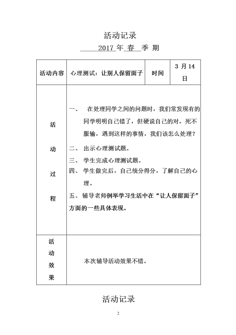 心理辅导活动记录（2020年整理）.pptx_第2页