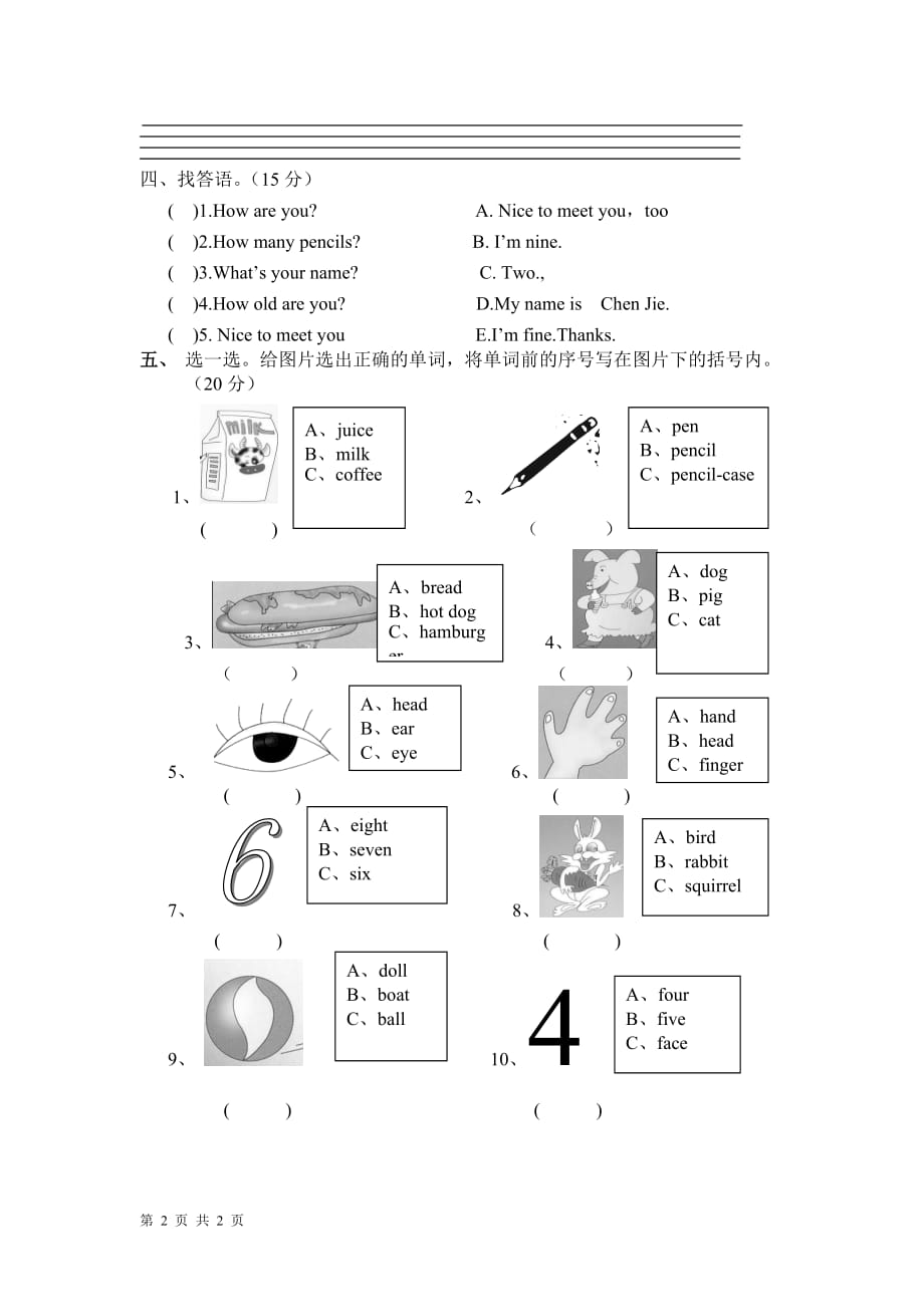 人教版小学三年级英语测试题_第2页