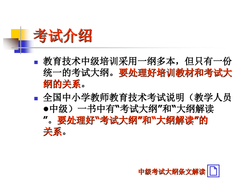 教育技术中级考试复习要点课件_第2页