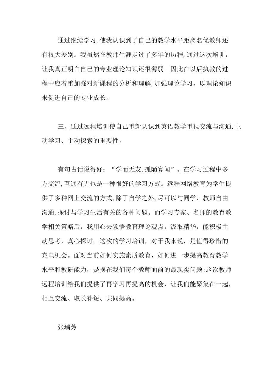 2020年教师暑期网络培训学习心得_第2页