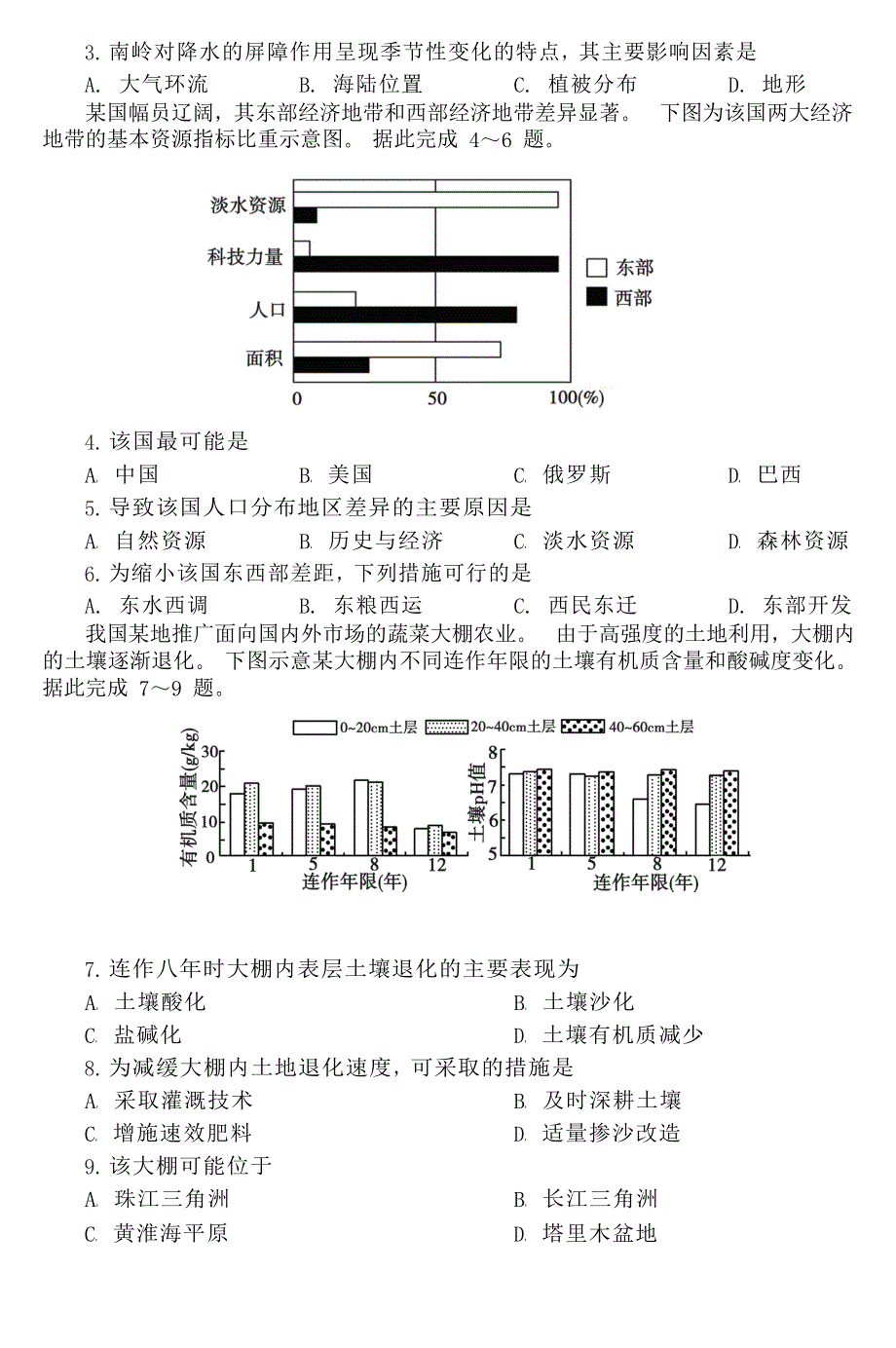 山东省泰安市2019-2020学年高二地理下学期期末考试试题[含答案]_第2页